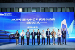 深圳方正微电子荣膺“2025中国汽车芯片优秀供应商”奖